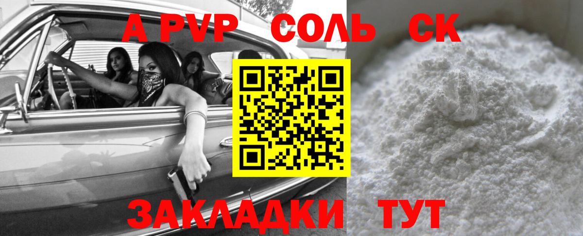 Alpha-PVP СК КРИС Биробиджан
