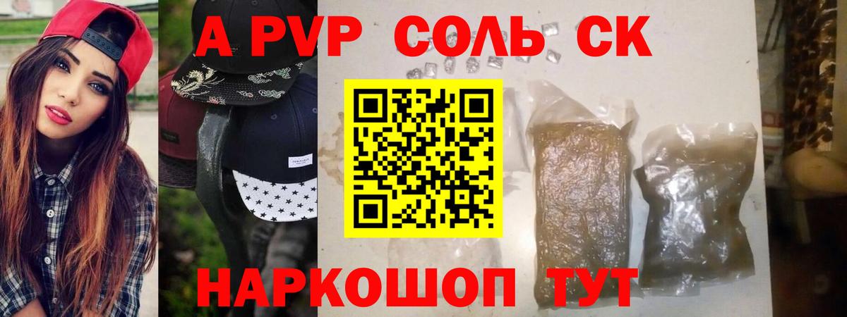 A-PVP крисы CK  Биробиджан  А ПВП Crystall  А ПВП мука 