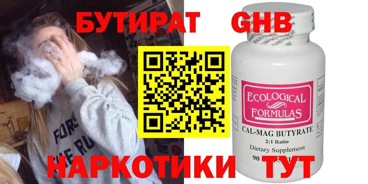 БУТИРАТ 1.4BDO Биробиджан