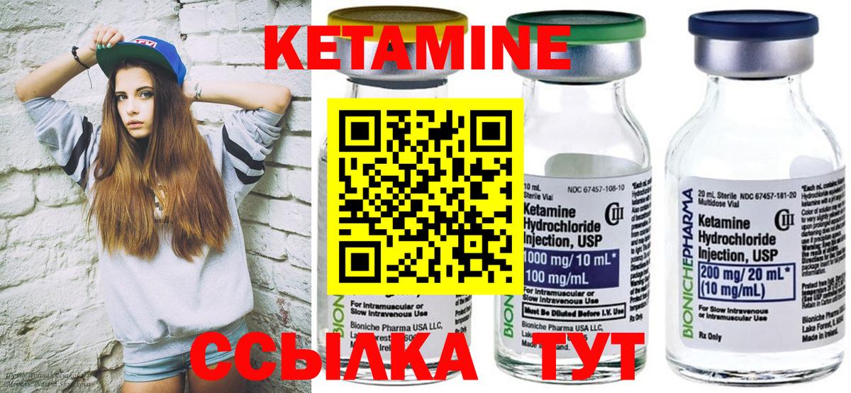 КЕТАМИН ketamine Биробиджан