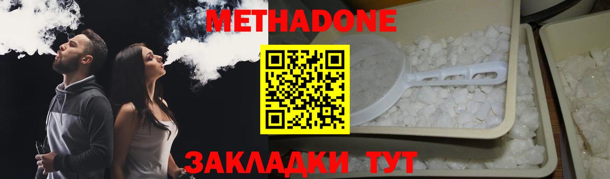МЕТАДОН кристалл Биробиджан